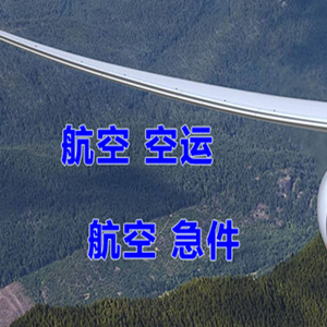 荷花航空邮寄快递-选东方航空和上海航空